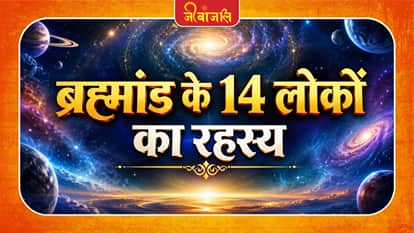 Mystery of 14 Lokas