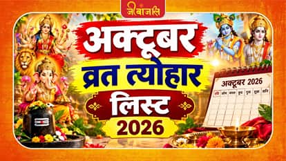 October Vrat Tyohar List 2026
