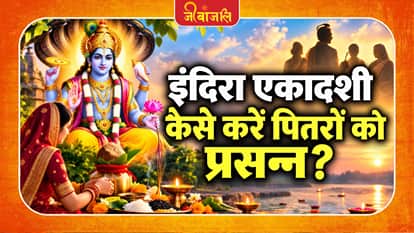 Indira Ekadashi: 