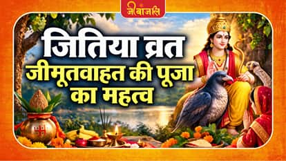Jitiya Vrat
