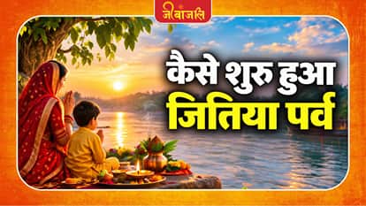 Jitiya Vrat