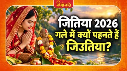 Jitiya Vrat