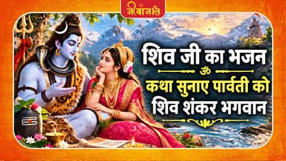 Lord Shiva Bhajan