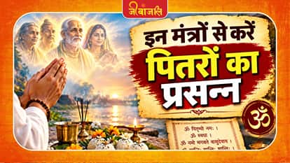 Pitru Paksha Mantra : 