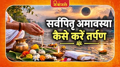 Sarvapitru Amavasya