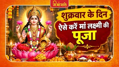 मां लक्ष्मी पूजा