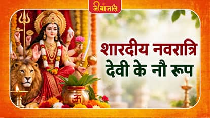 Shardiya Navratri: 