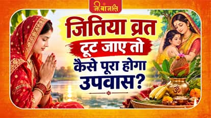 Jitiya Vrat