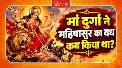 Mahishasur Ka Vadh Kab Hua Tha