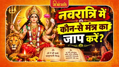 Shardiya Navratri Mantra: