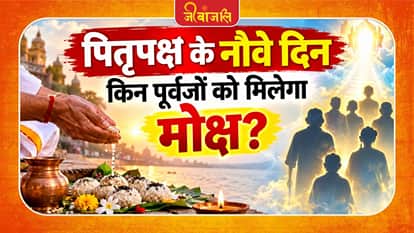 Pitru Paksha Navami Shraddha