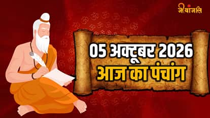 Aaj Ka Panchang 05 October 2026