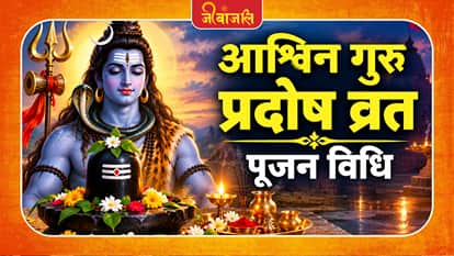 Ashwin Guru Pradosh Vrat