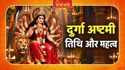 Durga Ashtami 2026: 