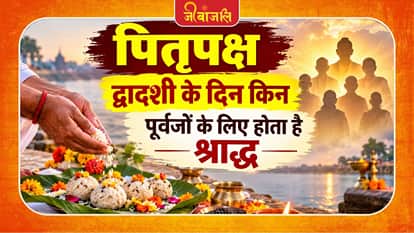 Pitru Paksha Dwadashi