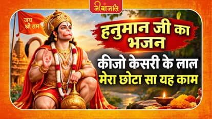 Lord Hanuman Bhajan