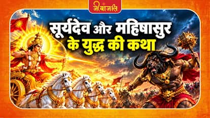 Bhagwan Suryadev Aur Mahishasur