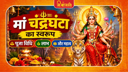 Ma Chandrghanta : 