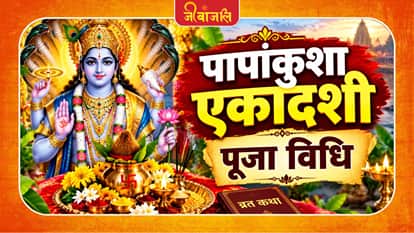 Papankusha Ekadashi: