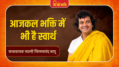 Swami Chinmayanand Bapu