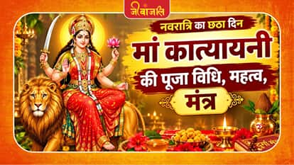 Shardiya Navratri : 
