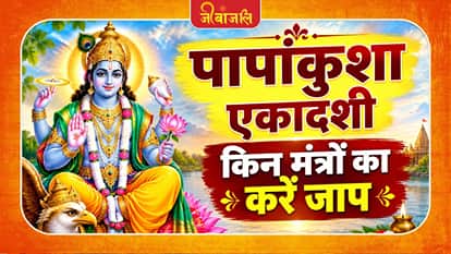 Ekadashi Mantra