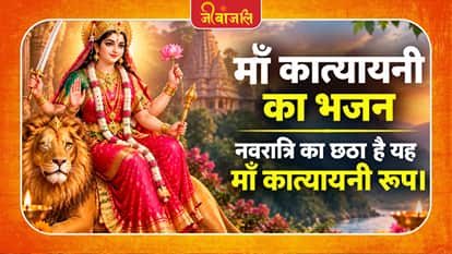 Maa Katyayani Bhajan