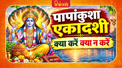 Papankusha Ekadashi :
