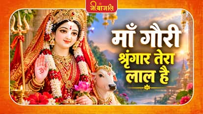 Goddess Gauri Bhajan