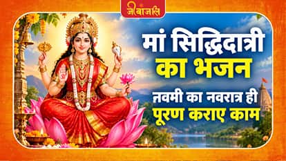 Maa Siddhidatri Bhajan