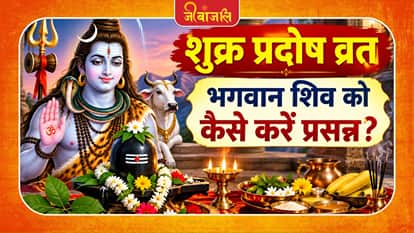 Pradosh Vrat Bhagwan Shiv Puja