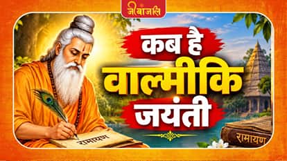 Valmiki Jayanti 2026: 