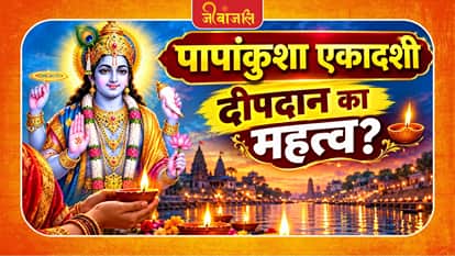 Papankusha Ekadashi Deepdan