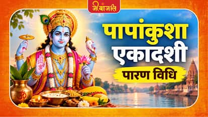 Papankusha Ekadashi