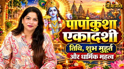 Papankusha Ekadashi