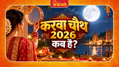 Karwa Chauth 2026: