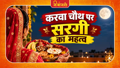 Karwa Chauth : 
