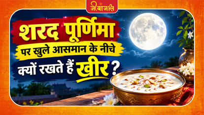 Sharad Purnima Ka Mahatav:
