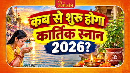 Kartik Mass 2026: