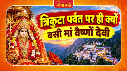 Mata Vaishno Devi: 
