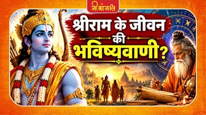 Prediction of Lord Rama's Life