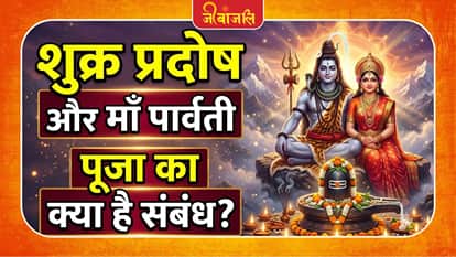 Shukra Pradosh Vrat