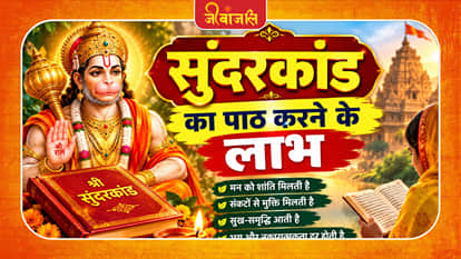 Sundarkand Padhne Ke Labh:
