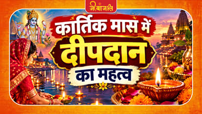  Kartik Mass Me Deepdaan: 
