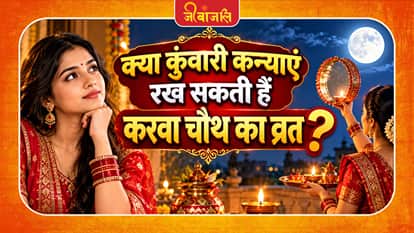  Karwa Chauth Vrat: 