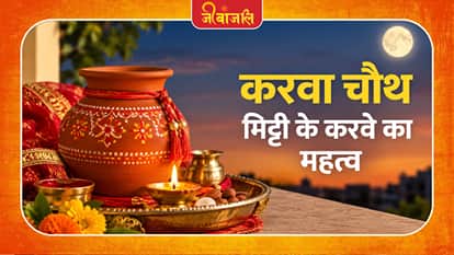 Karwa Chauth: 