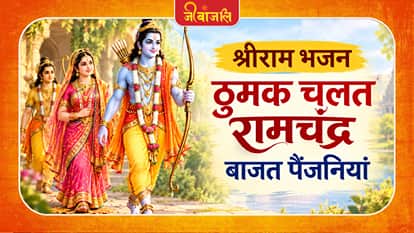 Lord Rama Bhajan