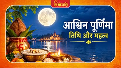 Ashwina Purnima 2026: 