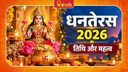 dhanteras date