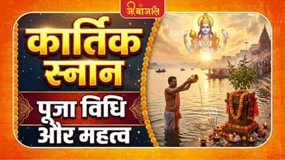 Kartik Month Rituals
